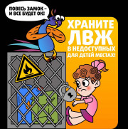 Неосторожное обращение с легковоспламеняющимися жидкостями