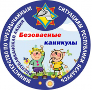 Стартует республиканская акция «Безопасные каникулы»