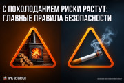 Формула безопасности осени