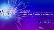 Рэпертуарныя спектаклі. У дырэкцыі "Славянскага базару" расказалі пра тэатральную праграму фестывалю